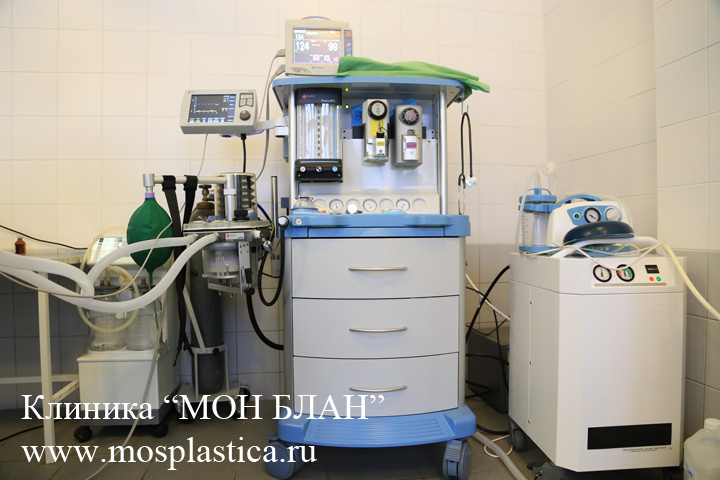 фото: наркозный аппарат в клинике пластической хирургии и косметологии МОН БЛАН