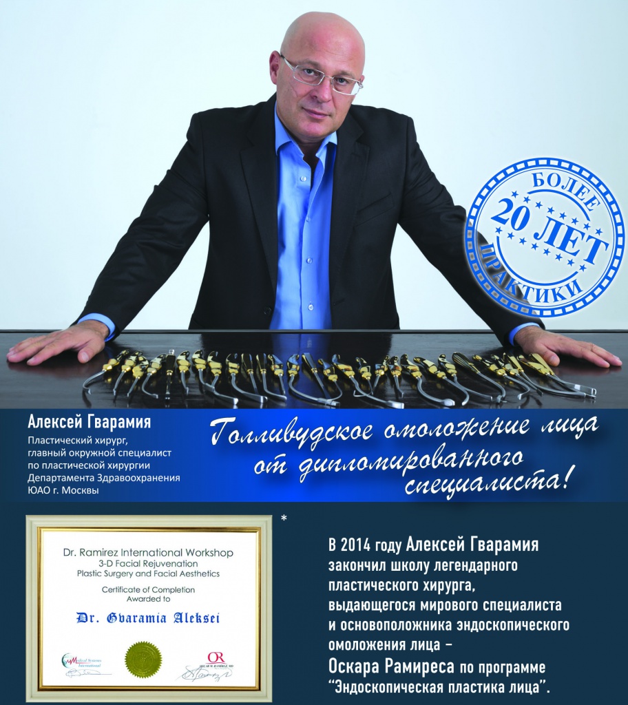 Эндоскопический лифтинг лица