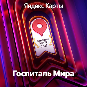 Награда «Хорошее место» 2026